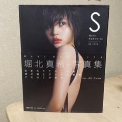 2025年最新】堀北真希sの人気アイテム - メルカリ