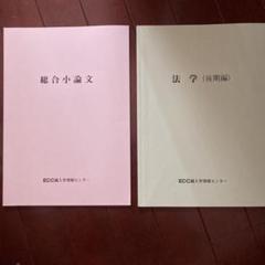 2025年最新】ecc編入の人気アイテム - メルカリ