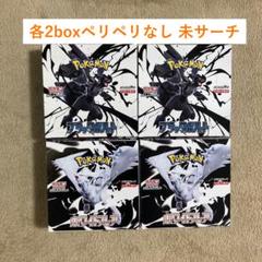 ポケモン ホワイトフレア ブラックボルト シュリンク・ペリペリなし 各2BOX