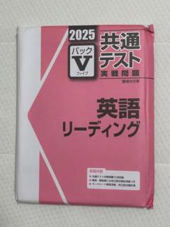 駿台文庫 2024 共通テスト実戦問題 パックV 英語/数学I・A/II・B/国語/物理/化学/地理B 未開封品あり 計7冊 088L1D 駿台文庫 2024 共通テスト実戦問題 パックV 英語/数学I・A/II・B