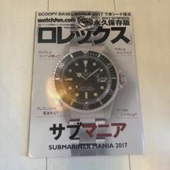 THE ROLEX MAGAZINE ロレックスマガジン - メルカリ