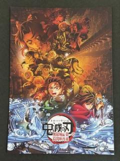 劇場版 鬼滅の刃 無限城編 映画 パンフレット 通常版