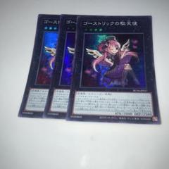 遊戯王 ゴーストリックの駄天使 スリーブ 未使用50枚 遊戯王 ゴーストリックの駄天使 スリーブ 69枚 - メルカリ