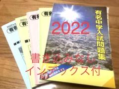 有名中学入試問題集 2025年度他 9冊セット 国立私立 有名中学入試問題集 男子校・共学校編 2025年度用 | 声