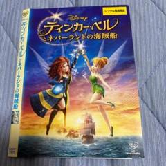 ディズニー　ティンカーベル　ネバーランドの海賊船　他　レンタル　ＤＶＤ　全７巻 Amazon.co.jp: ティンカー・ベルとネバーランドの海賊船 [DVD