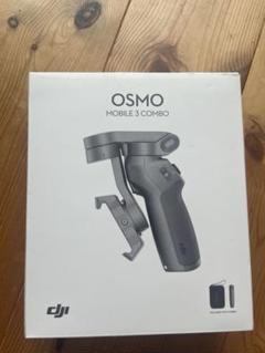 DJI Osmo Mobile 3 コンボ【極美品】 DJI Osmo Mobile 3 コンボ【極美品】