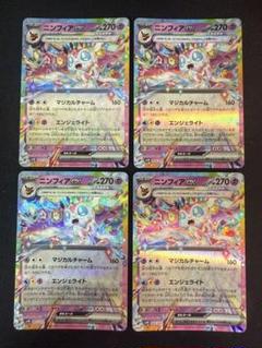 早い者勝ち！　ポケモンカード　ニンフィアex sar 4枚セット ニンフィアex【SAR】{212/187} - カードラッシュ[ポケモン]
