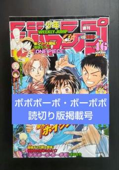 ボボボーボ・ボーボボ 読切版掲載 週刊少年ジャンプ 2000年46号