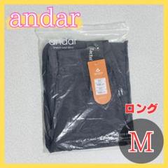 アンダール　ワイドパンツ　エアクーリング　andar ロング　M グレー