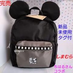 完売再販なし☆新品未使用☆ディズニー しまむら ちはる 蒸気船