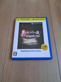 真かまいたちの夜〜11人目の訪問者 PSVitaソフト