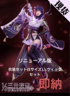 2025年最新】雷電将軍 コスプレ 三分妄想の人気アイテム - メルカリ