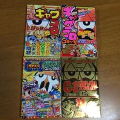 コロコロコミック 付録の漫画4冊
