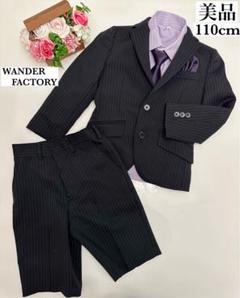 【美品】WANDER FACTORY フォーマルスーツ 5点セット　110cm