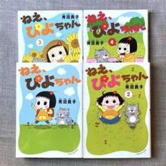 2025年最新】ねえぴよちゃんの人気アイテム - メルカリ