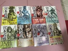 宮本武蔵 全巻セット 1〜8巻 第一版