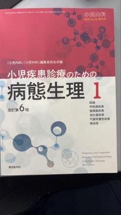 2025年最新】小児疾患診療のための病態生理の人気アイテム