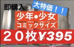 透明ブックカバー⭐️少年少女コミックサイズ 20枚