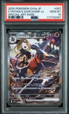 ポケモン - 【PSA10】シロナ　ガブリアス　153 ウルトラシャイニーGX 米国直送 シロナ SR SM8b GXウルトラシャイニー 153/150 PSA10