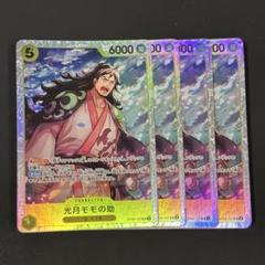 ワンピースカード　高月モモの助　黄　SR4枚