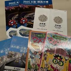 2025 大阪・関西万博 ガイドブックセット　日本館リーフレット　合計8点