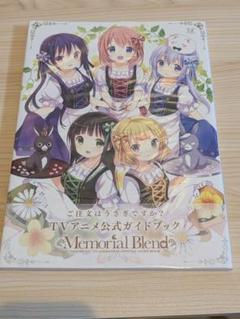 2025年最新】ご注文はうさぎですか? tvアニメ公式ガイドブックの