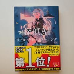 【早坂吝　サイン本❗️】上木らいちシリーズ　初版　全巻セット　講談社ノベルス　新書 Amazon | 初版set 早坂吝 上木らいちシリーズ5冊+RPGスクール
