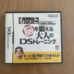 もっと脳を鍛える大人のDSトレーニング　DS ソフト