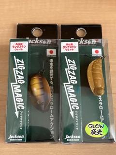 【送料無料】ジャクソン ジグザグマジック フルコンプ 新品未使用品 6つセット 全6色】ジャクソン ジグザグマジック フローティング - 【バス