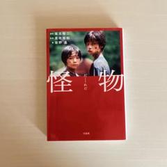 非売品 本物 フジテレビ ドラマ 坂本裕二 出演者 台本 わたし