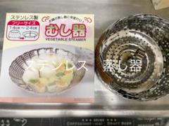 ステンレス 蒸し器