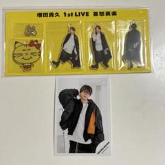 増田貴久 まっすー アクスタと公式写真セット 喜怒哀楽 ねこます