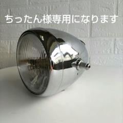 DAYTONA　SR400/500  ビンテージスモールヘッドライト ステー付き DAYTONA SR400/500 ビンテージスモールヘッドライト ステー付き