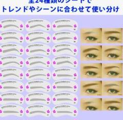 まゆ毛テンプレート美眉~アイブロウ眉用ステンシル太眉dZ