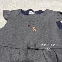 ファミリア　グレー フリル袖 Aラインワンピース 100