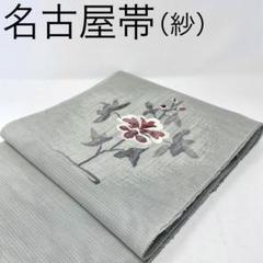 【 名古屋帯/紗 】正絹　くすんだ水色　ブルーグレー　更紗　花　夏物　夏帯　盛夏