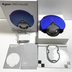 Dyson 360 Heurist RB02BN 青 ロボット掃除機 ダイソン - メルカリ
