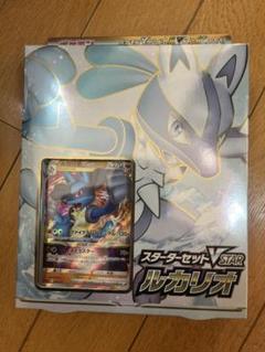 ルカリオＶSTARスターターセット スターターセットVSTAR ルカリオ」「スターターセットVSTAR