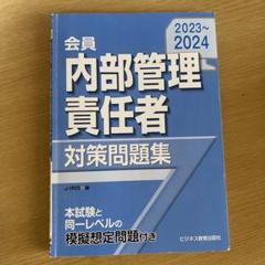 2025年最新】内部管理責任者の人気アイテム - メルカリ