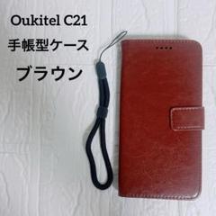 美品⭐️Oukitel C21(6.4インチ)対応 手帳型 ケース ブラウン