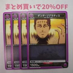 ・4枚 C 024 ダンテ・ゾグラティス ブラッククローバー3
