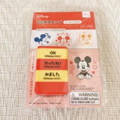 ［新品］ダイソー　3段式スタンプ　ミッキーマウス