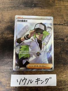 N　SR　美品　ポケモンカード 2025年最新】Yahoo!オークション -ポケモンカード n srの中古品