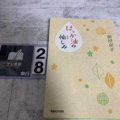 はっか油の愉しみ