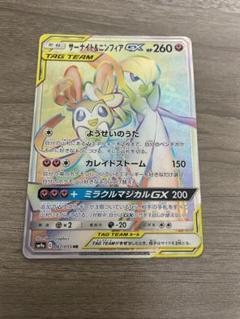 ☆☆ ポケモン ポケカ サーナイト＆ニンフィア GX 067/055 HR 2025年最新】ニンフィアGX HRの人気アイテム - メルカリ