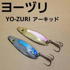 2025年最新】YO-ZURI スプーンの人気アイテム - メルカリ