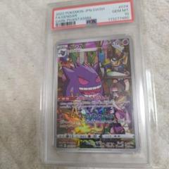 psa10】ゲンガー CHR S10a ダークファンタズマ 074/071 - メルカリ