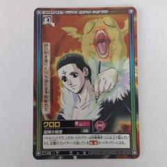2025年最新】ハンターハンター カードダス クロロの人気アイテム