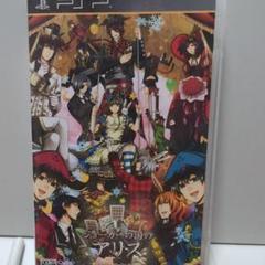 ジョーカーの国のアリス