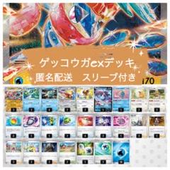 ゲッコウガexデッキ - メルカリ